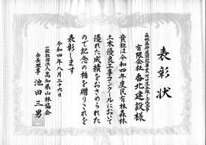 森林基幹道開設事業河口落合線1工区工事